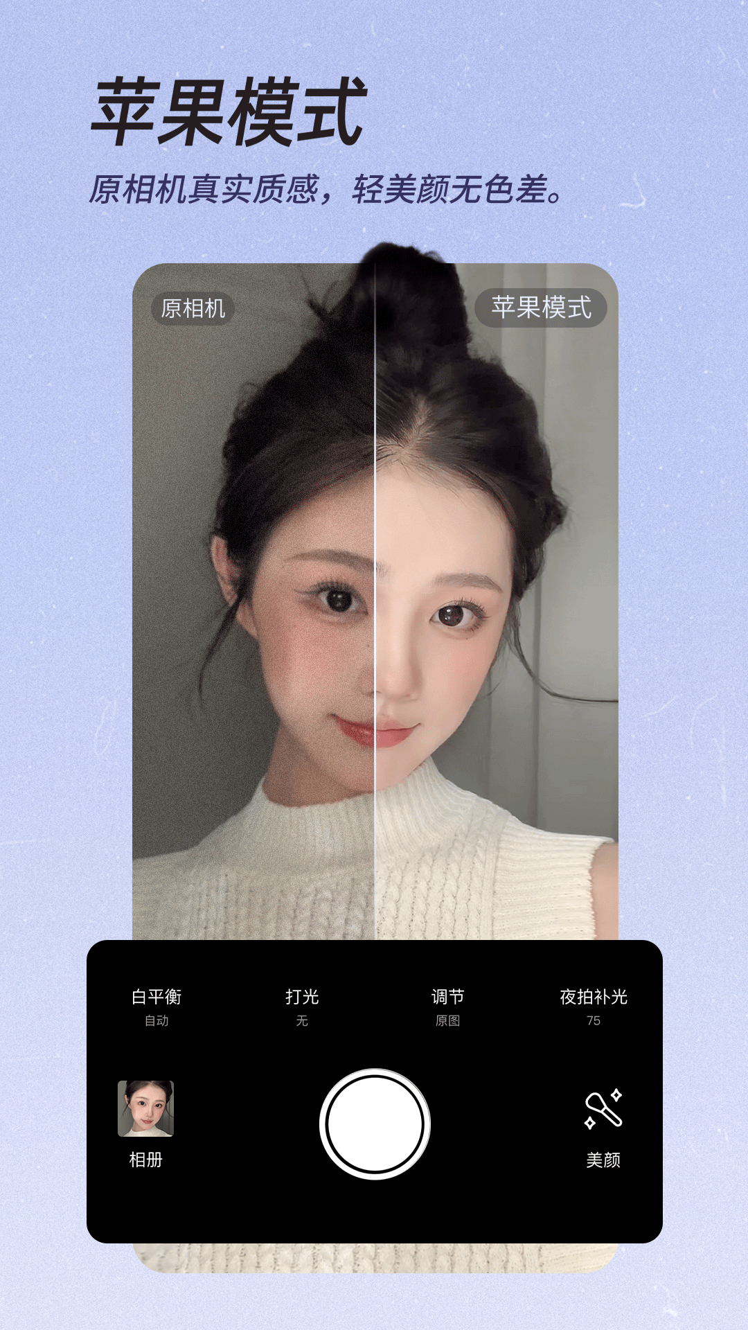 高级美颜相机最新版