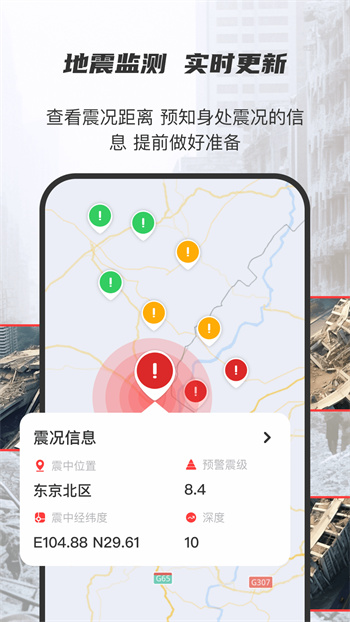 地震监测预警及时报免费原版图2