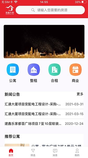 建鑫乐家手机最新版图1