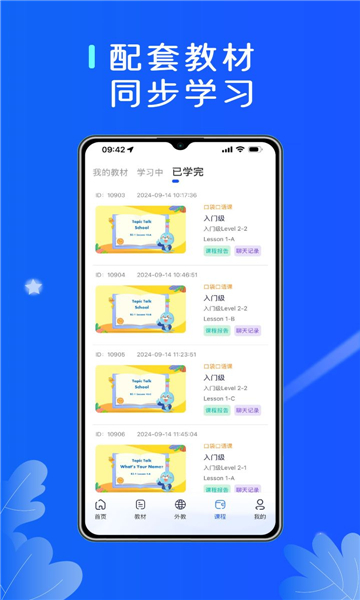 口袋领航外教官方正版图2
