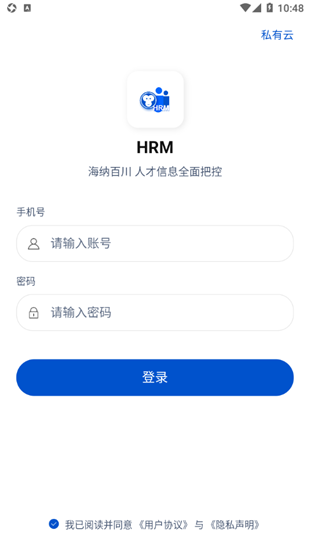 悟空HRM手机版(2)