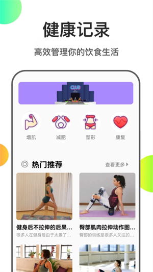 瘦身计划本通用版图2