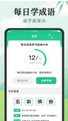 成语派对原版3