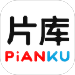 片库网官方最新版 V1.4.0