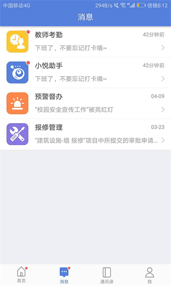 悦讯智慧教育手机最新版图3