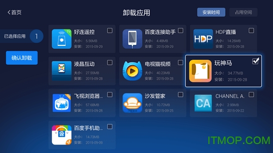 应用管家车机版官网版