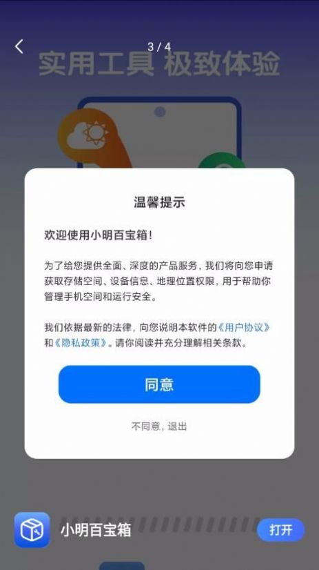 小明百宝箱图3