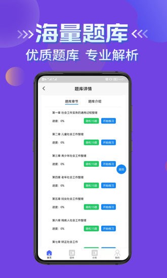社会工作者考试学知题图1