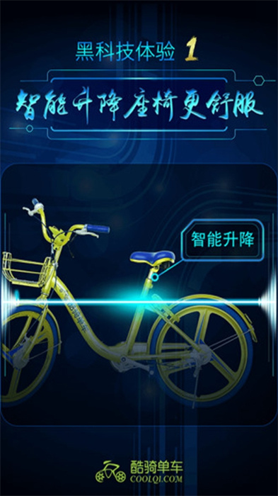 酷骑单车图1