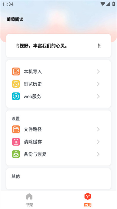 葡萄阅读