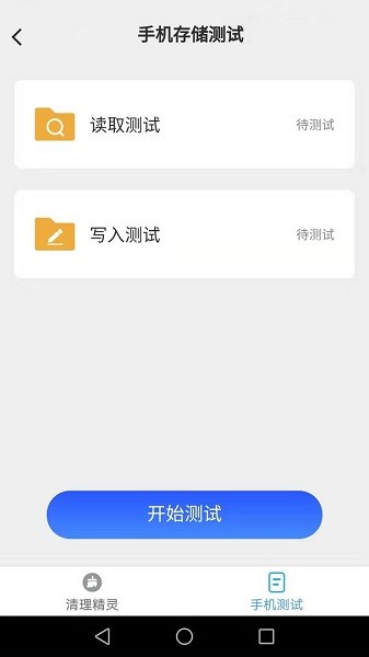 唯彩一键清理精灵图1
