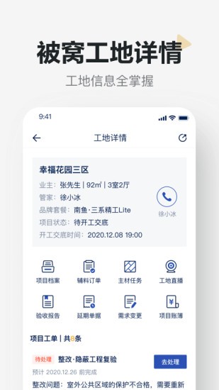 被窝精工软件