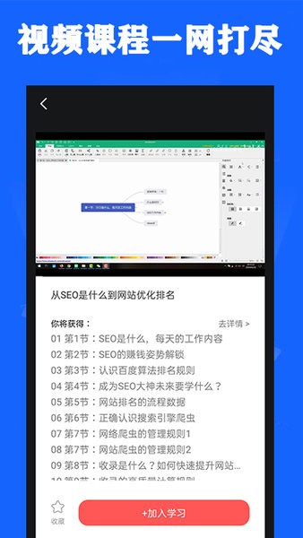 seo优化官方正版(1)