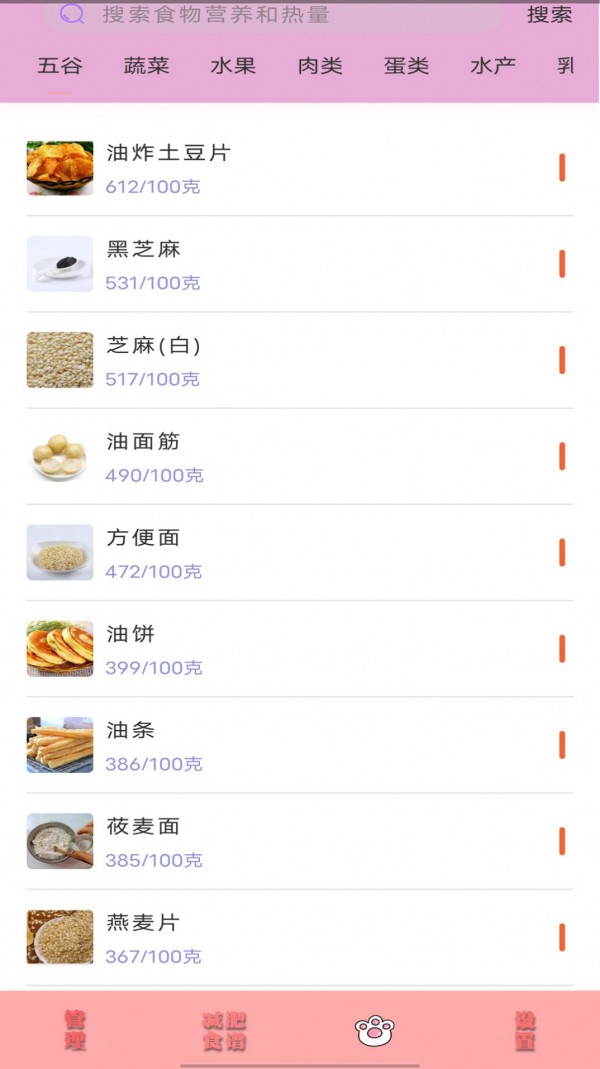 瘦身日记正版图2