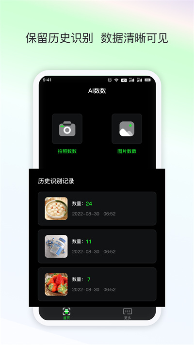 晴点AI数数图4