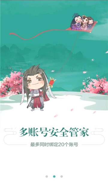 剑网三玲珑密保锁官方版-图2