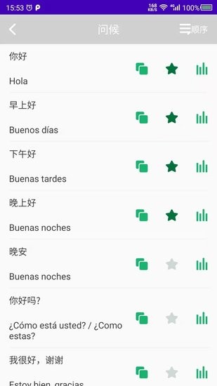 天天西班牙语图3