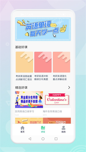 开口说英语免费版