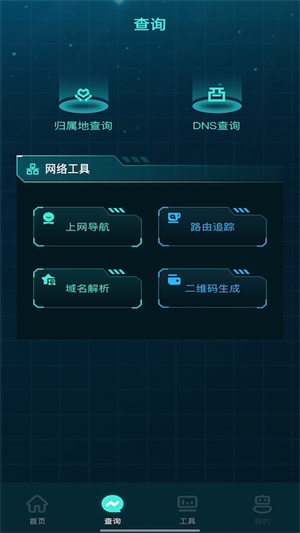 一键网络管家原版图2