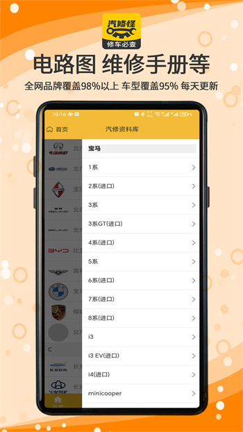 汽修怪-车辆维修保养记录查询图1