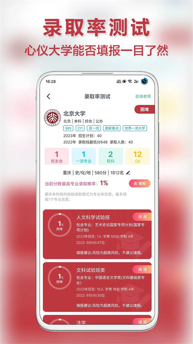 前程志愿手机最新版图3