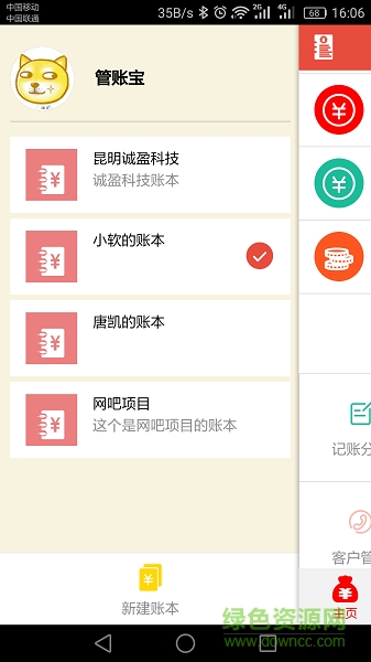 管账宝图1