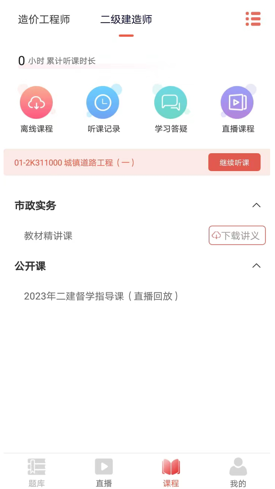 听课吧手机最新版图2