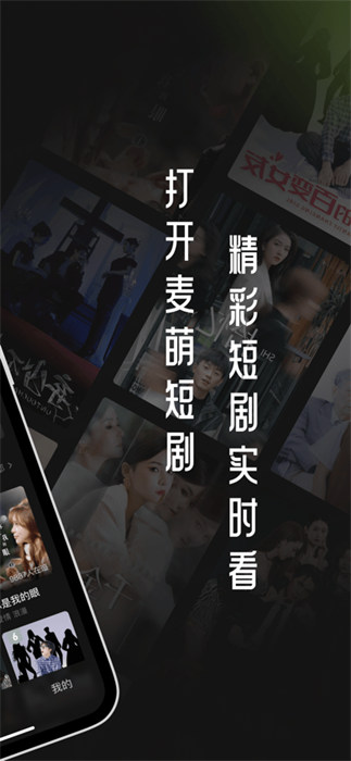 麦萌短剧官方版-图2