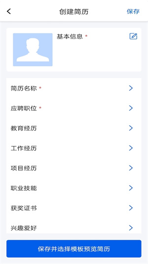 趣做简历官方版(1)