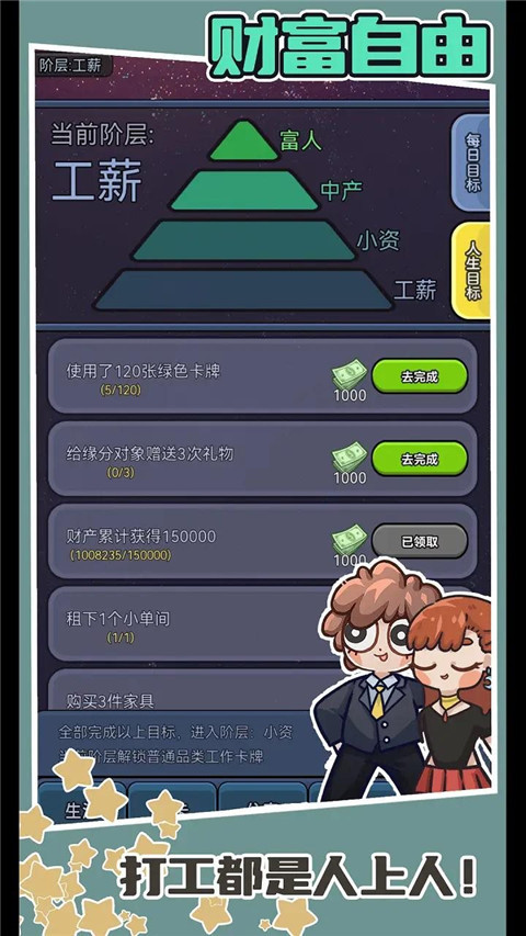 打工人日记游戏图1
