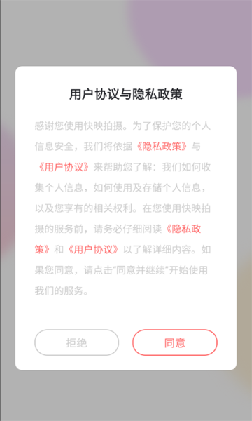 快映拍摄手机正版图1