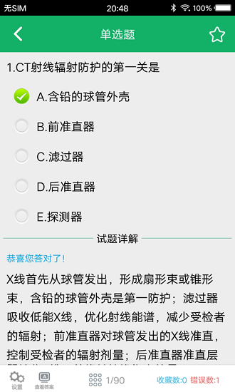 大型医用设备题库正版图3
