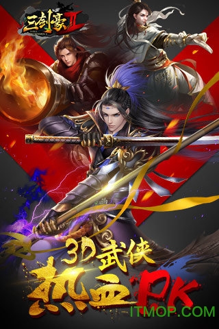 360三剑豪2无广告版图3