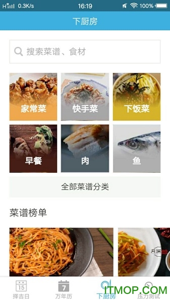生活择吉万年历