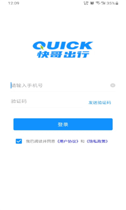 快哥出行手机正版图3
