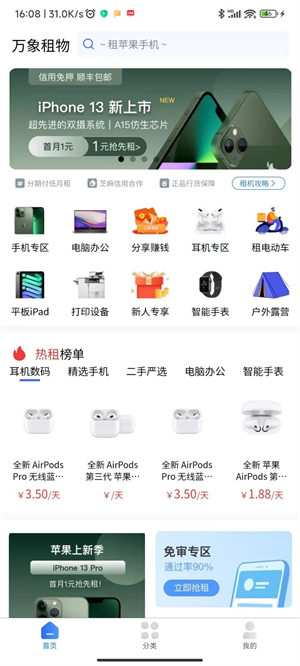 万象租物