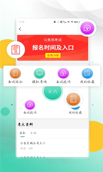 面试虫最新版(3)