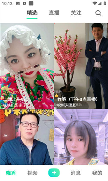 晓秀平台安卓免费版图3
