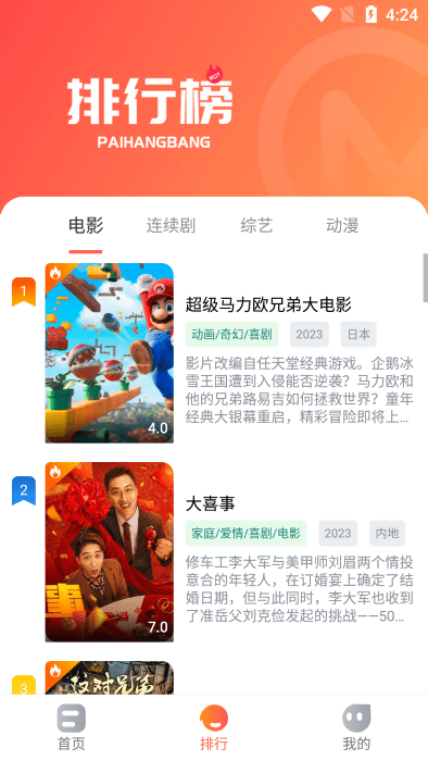 热榜剧安卓直装版(3)