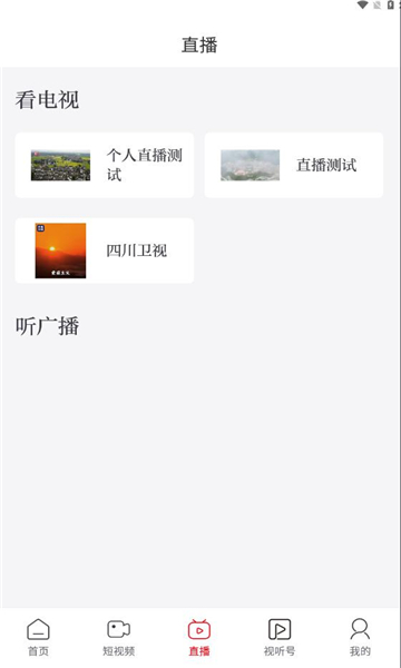 视听四川最新版图2