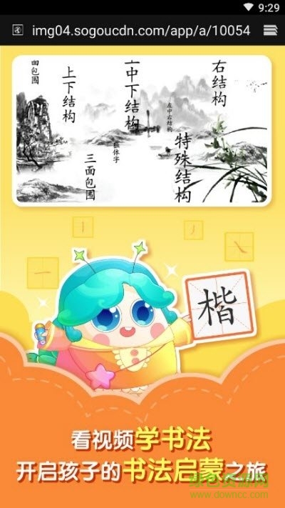 小伴龙学写字
