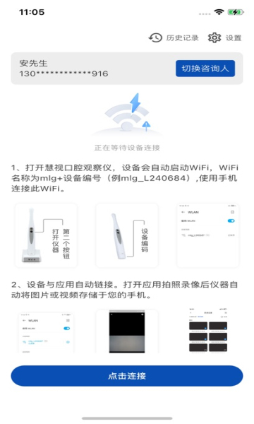 慧视健康口腔观察仪直装版图3
