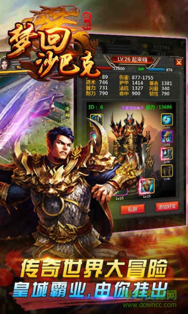 梦回沙巴克官方正版图1