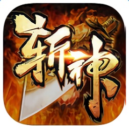 斩神传奇游戏完整版 V4.20190131