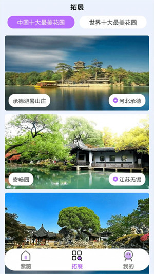 紫薇花园直装版图3
