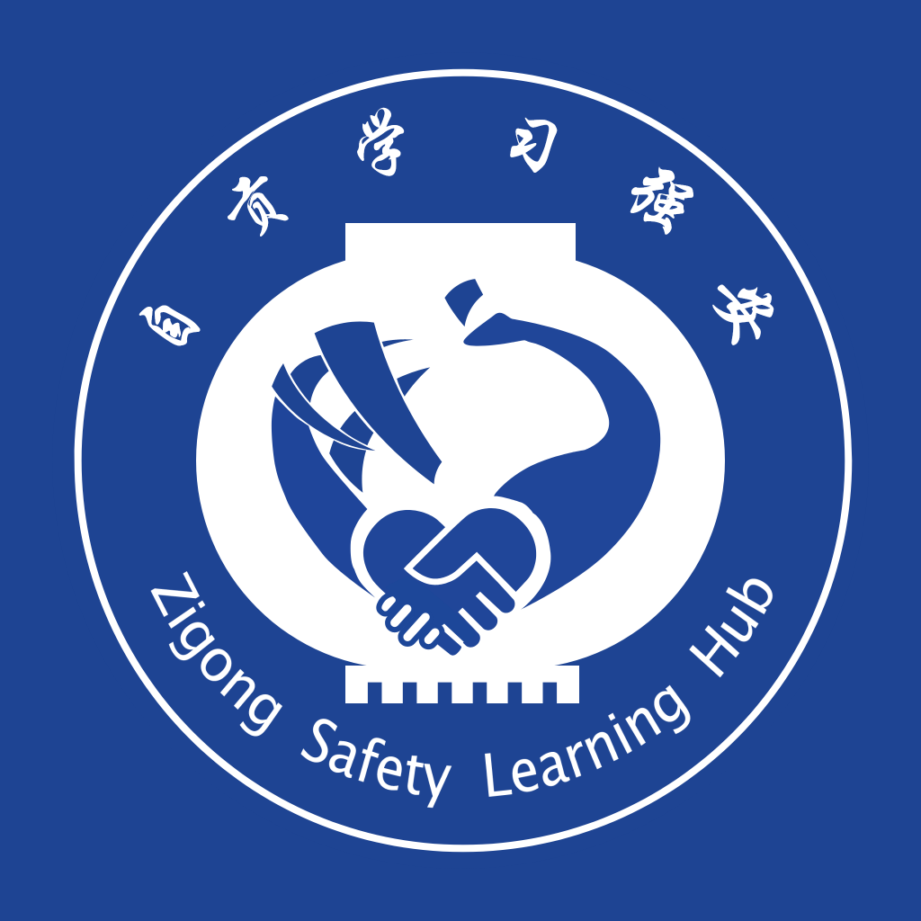 自贡学习强安正版