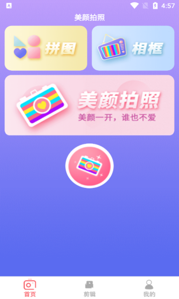 ins贴纸相机官方正版图2
