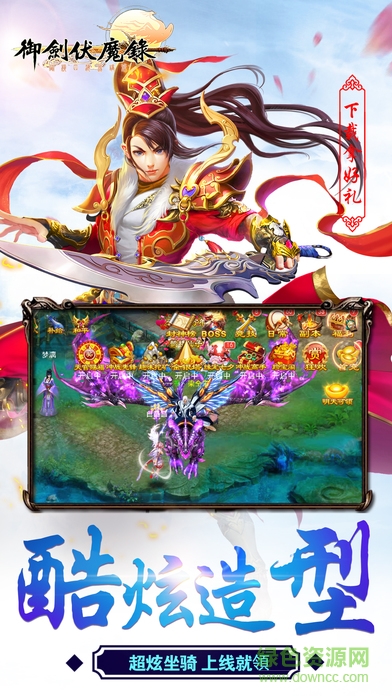 御剑伏魔录图3