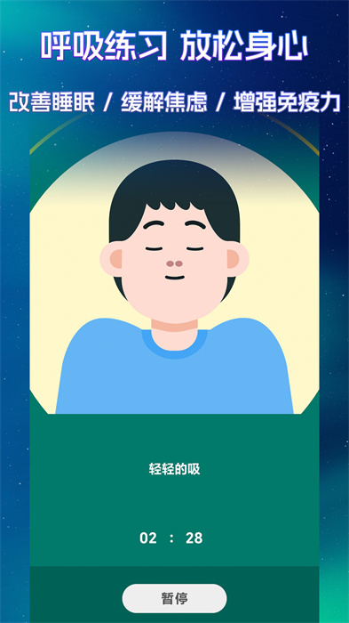 睡眠冥想百分百手机版(2)