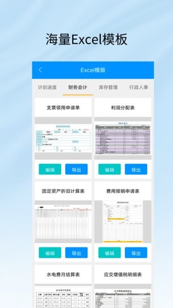 excel工作表编辑手机版图1